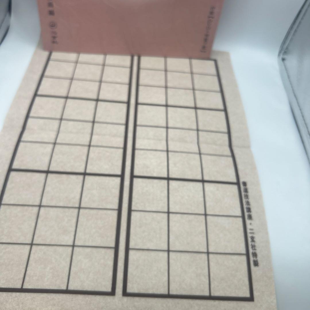 書道技法講座 14