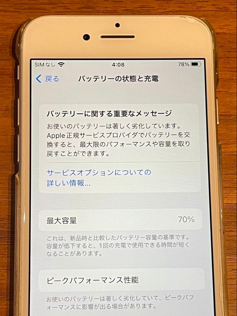 iPhone 8 64GB SIMフリー