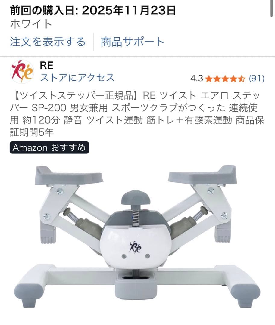 【美品】　ツイストステッパー　ルネッサンス　正規品