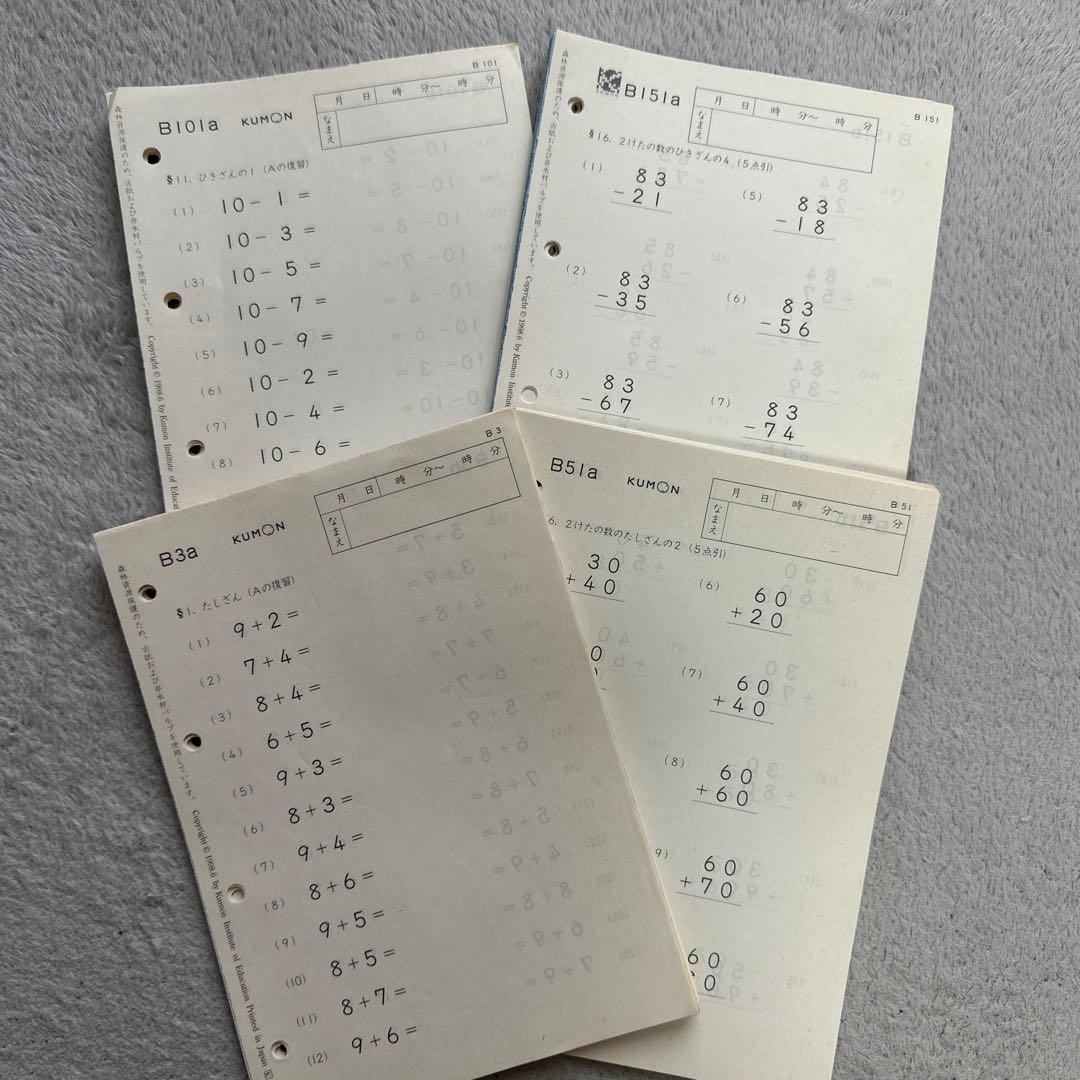 【ちょこ】　公文 算数プリント【未記入】Ａ〜D教材 798枚