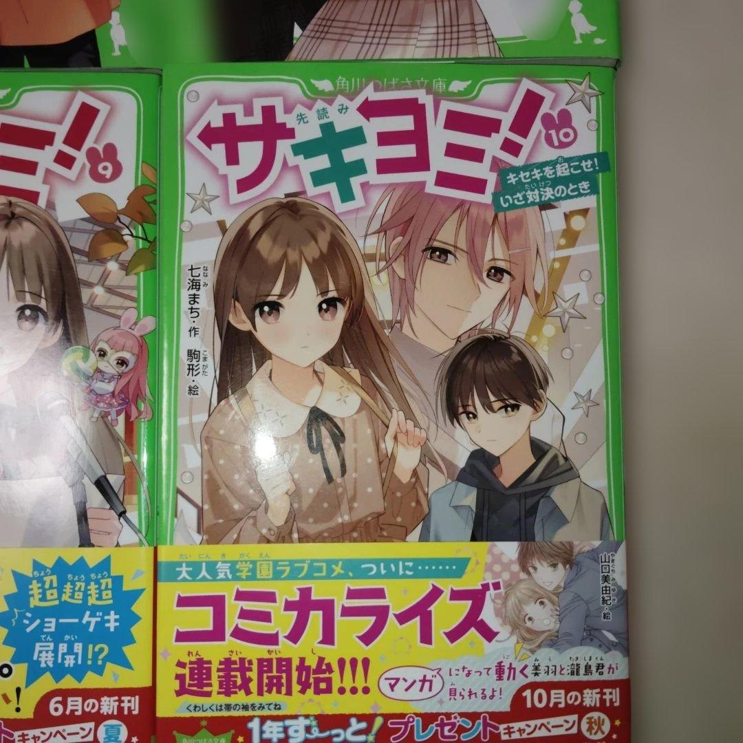 サキヨミ! 14巻セット