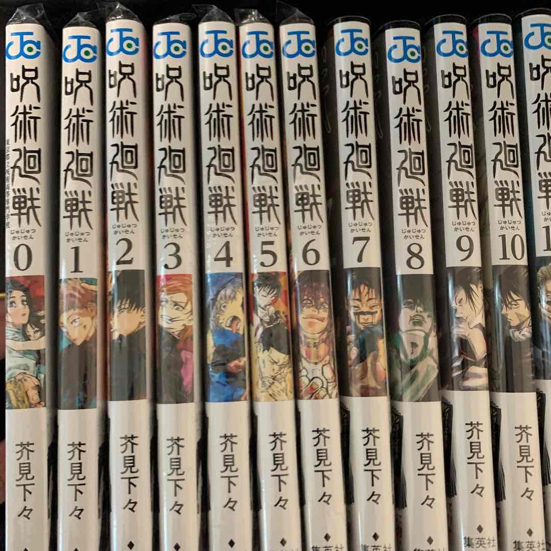 新品　0巻〜14巻　15冊セット　呪術廻戦　新品　未開封　ジャンプコミックス