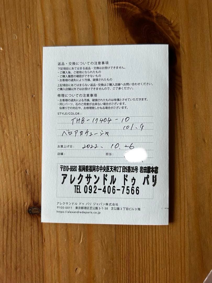 アレクサンドルドゥパリ　カチュウシャ　ベロアグレー