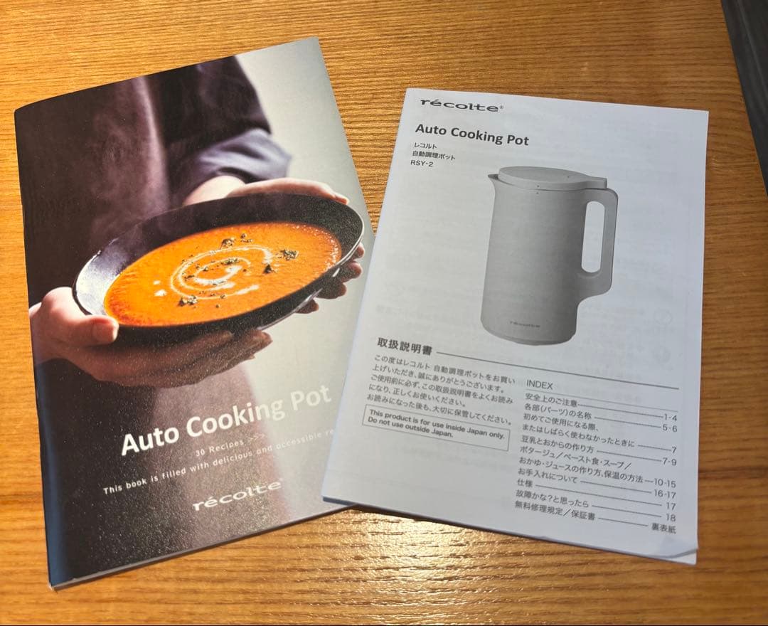 レコルト自動調理ポット recolteAutoCookingPot RSY-2