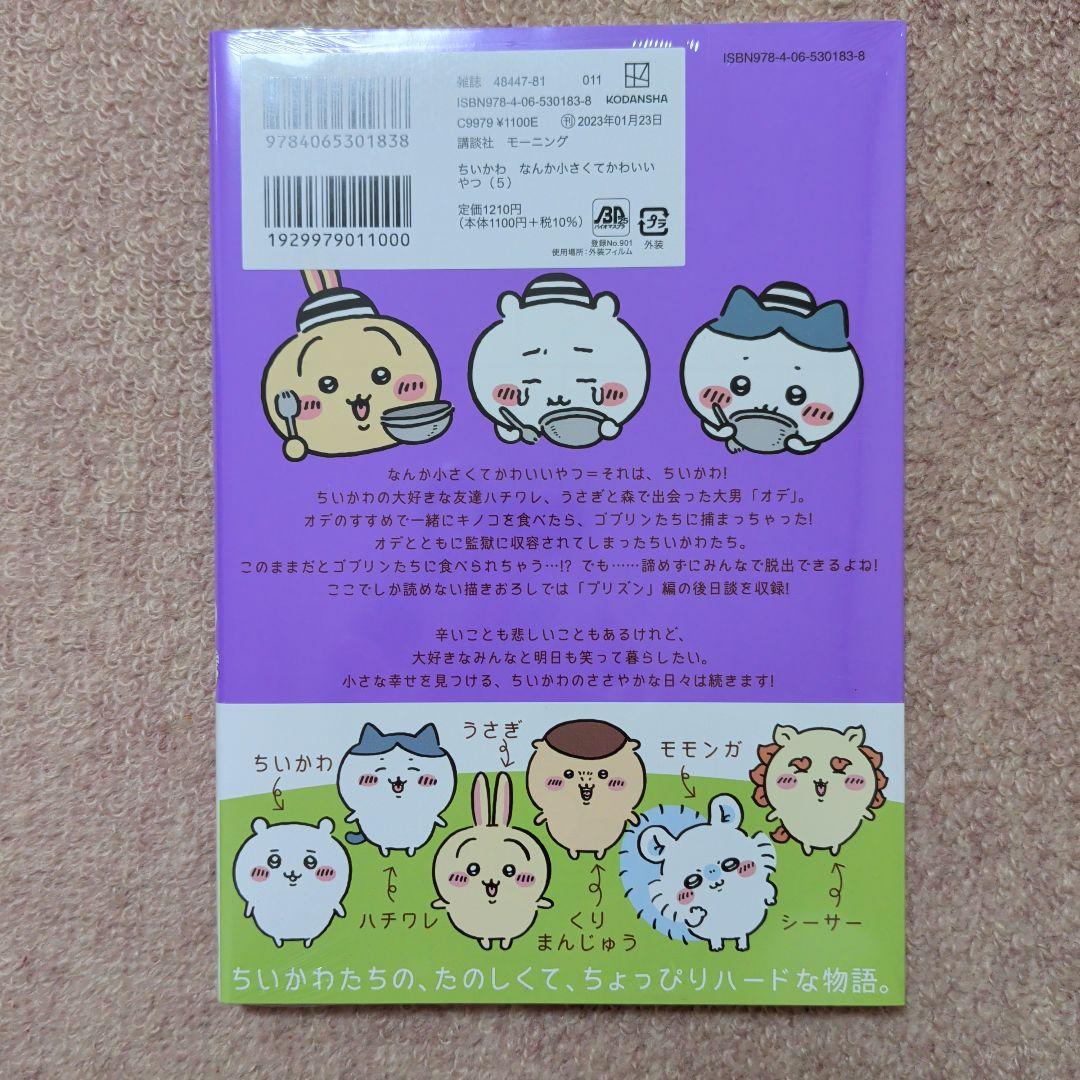 〈新品・未開封品〉ちいかわ　コミック既刊1〜8巻全巻セット④
