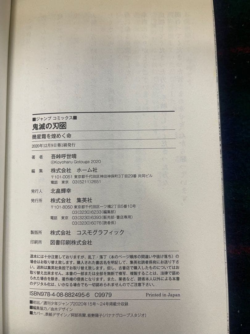 単行本　鬼滅の刃全23巻　短編集付き