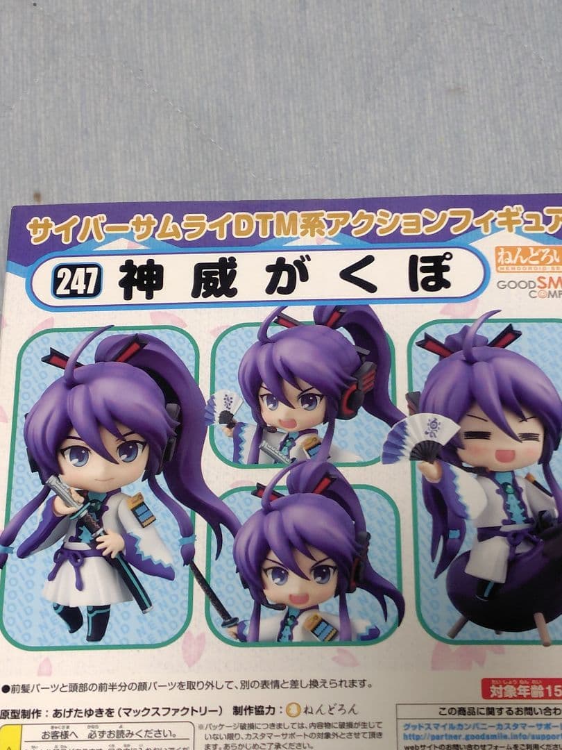 ねんどろいど 神威がくぽ 「バーチャルボーカリスト がくっぽいど」