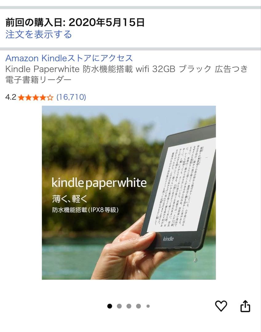 kindle paperwhite 第10世代防水wifi 32GB 広告つき