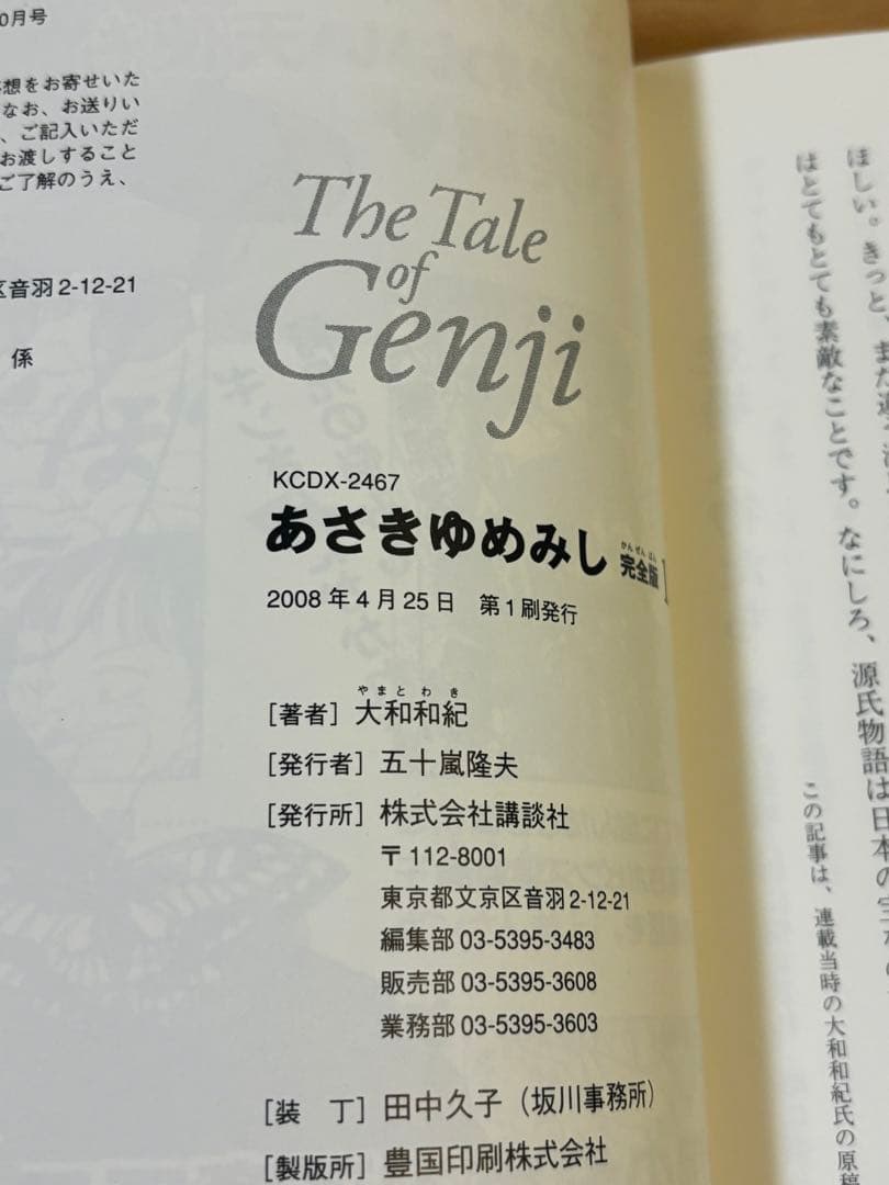 あさきゆめみし 完全版 全10巻 全巻初版帯付き