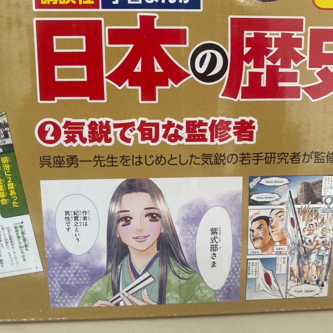 漫画日本の歴史