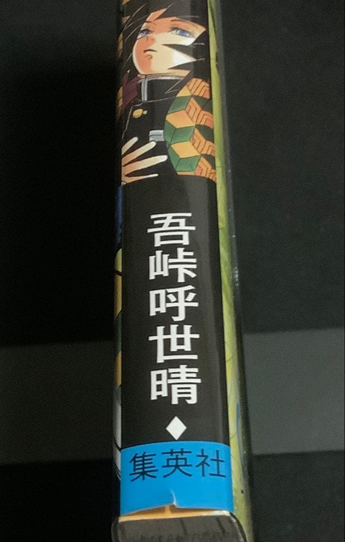 ジャンプコミックス 吾峠呼世晴「鬼滅の刃」全23巻セット