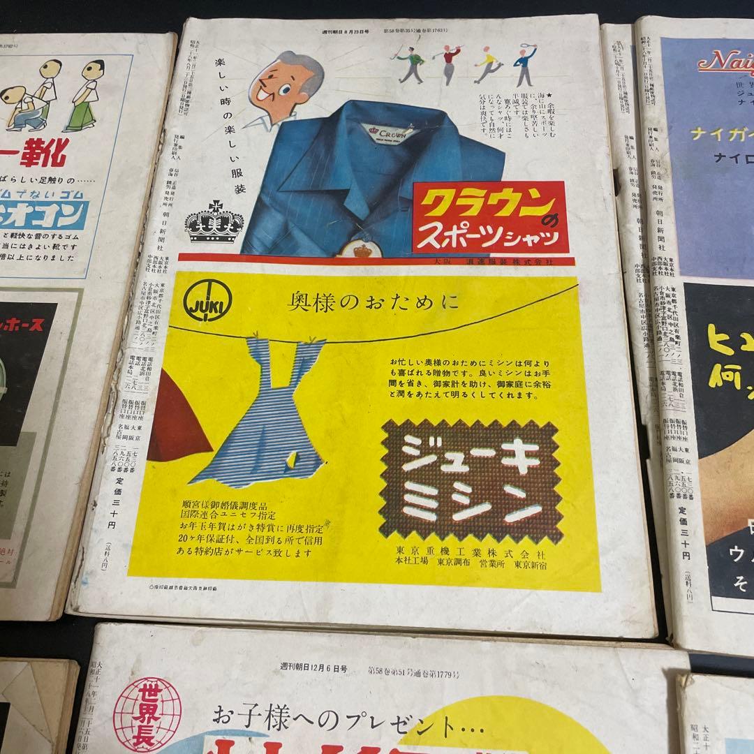 昭和レトロ　古書　週刊朝日　昭和28年9冊　まとめて②