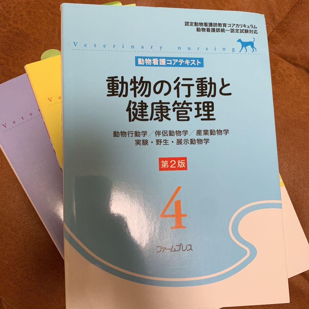動物看護 参考書