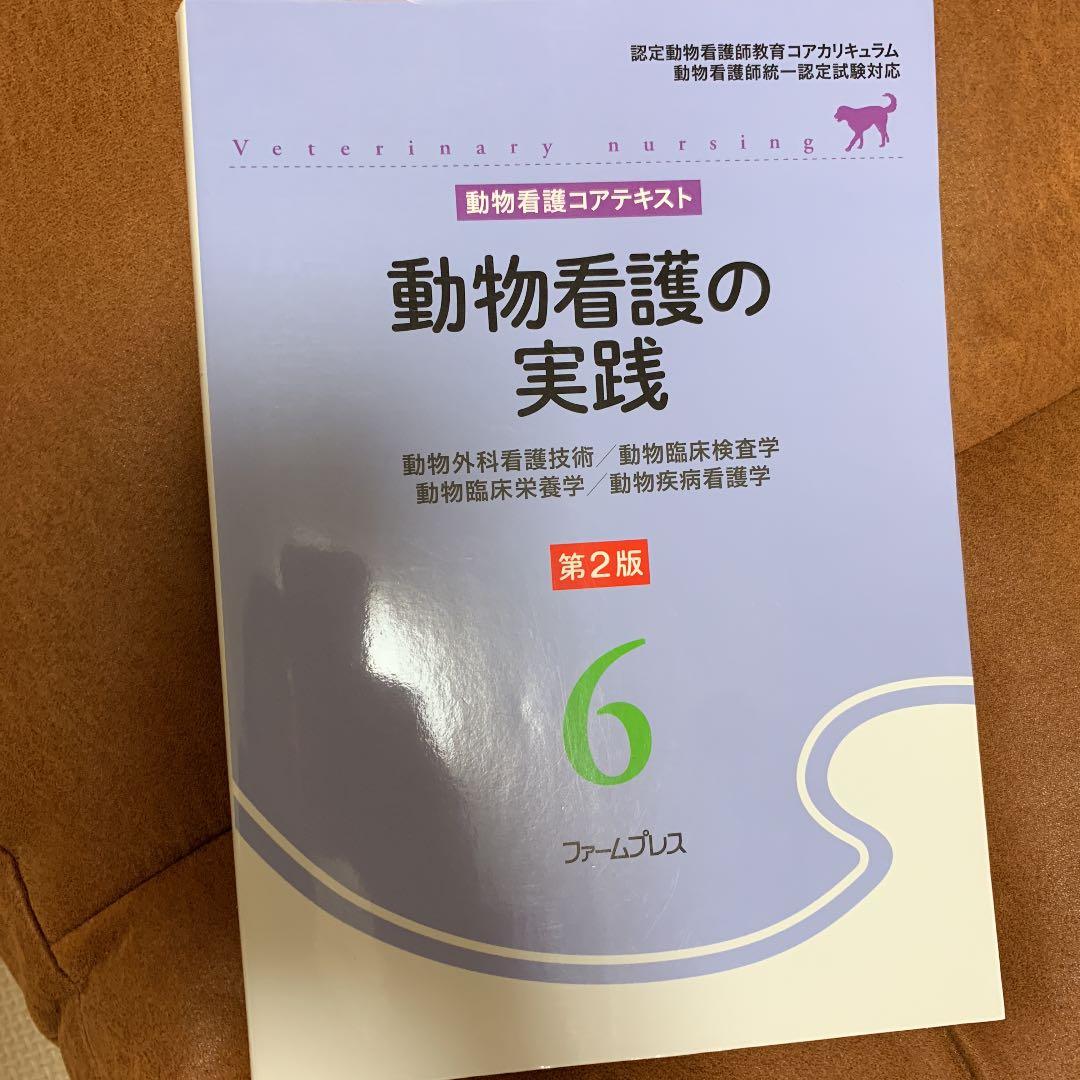 動物看護 参考書