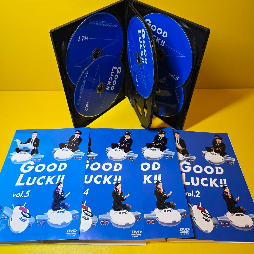 新品ケース交換済み　GOOD LUCK!! DVD 全5巻 全巻セット