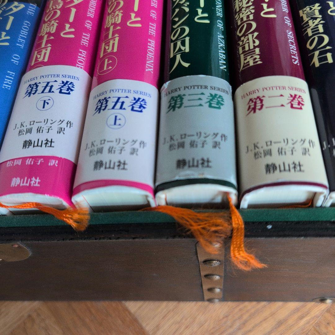 ハリー・ポッター 全巻セット セレブレーション・コフレ（木箱・帯付きあり）