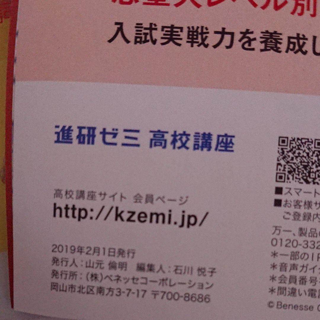 進研ゼミ高校講座 高2 授業理解 定期テスト対策 47冊 一年分 欠品あり