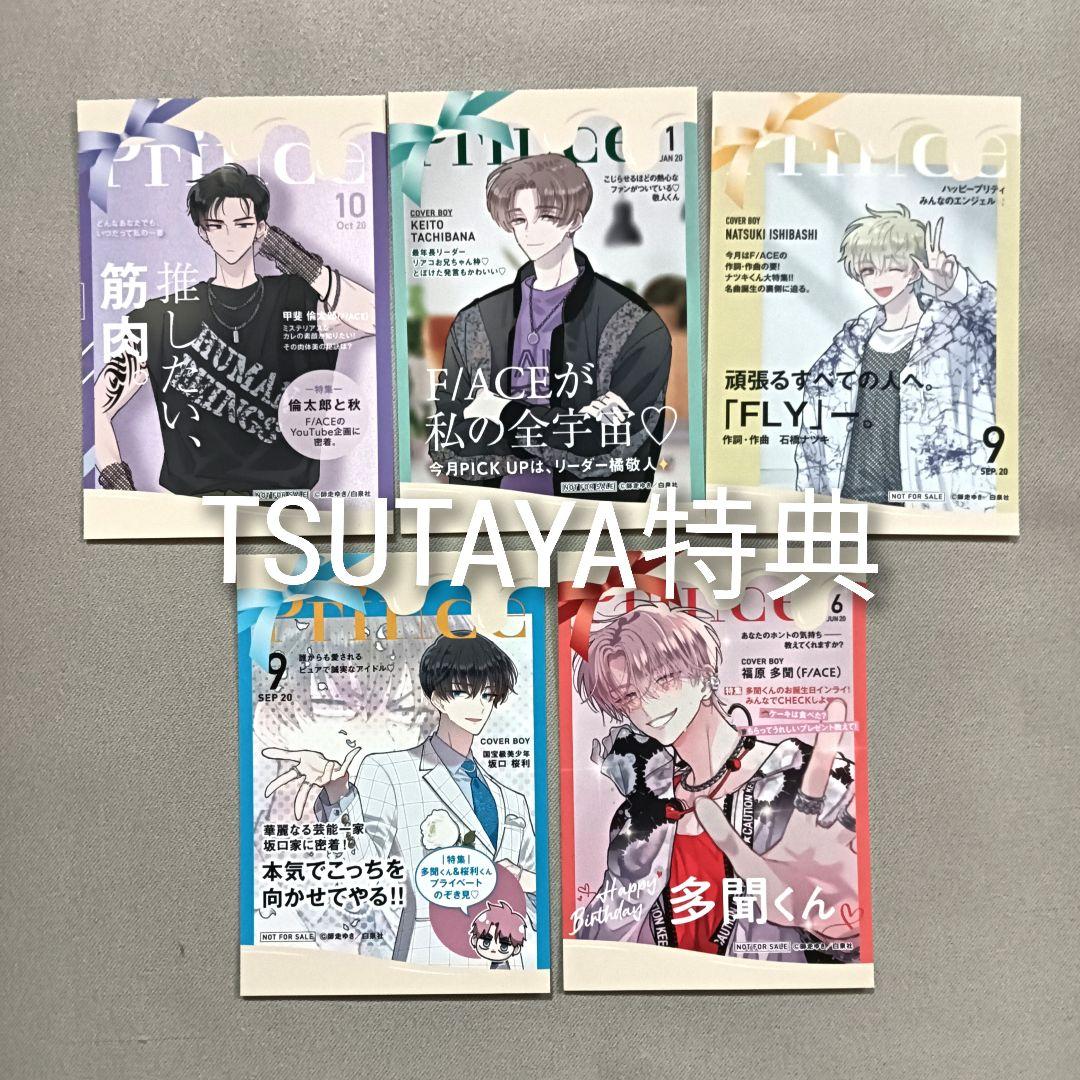 多聞くん今どっち！？１５巻　F/ACEオンステージ　１巻　特典のみ