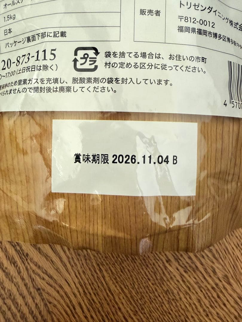 うまか ドッグフード 1.5kg 2袋セット