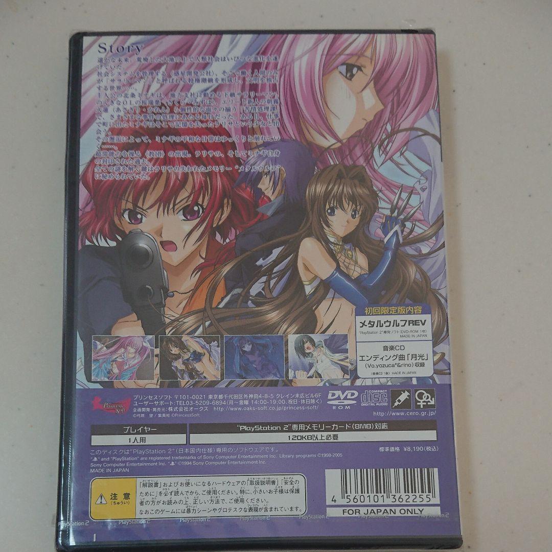 メタルウルフREV 初回限定盤 PlayStation2