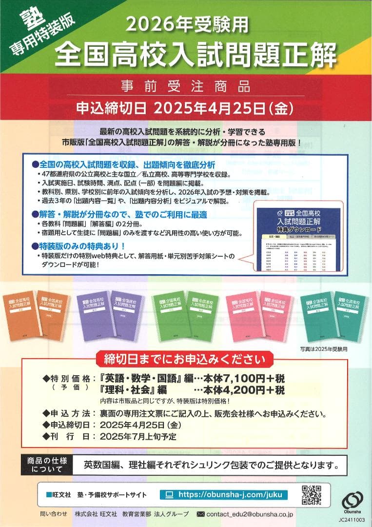 2026年 全国高校 入試問題正解 英語 数学 国語 理科 社会　旺文社