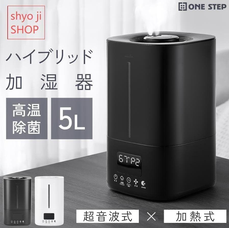 加湿器 超音波式 大容量 5l 小型 卓上ハイブリッド加熱式除菌 ブラック