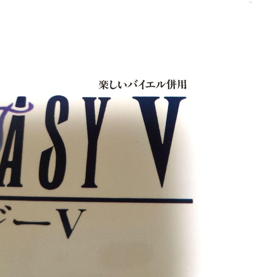 ファイナルファンタジーＶ 楽しいバイエル併用