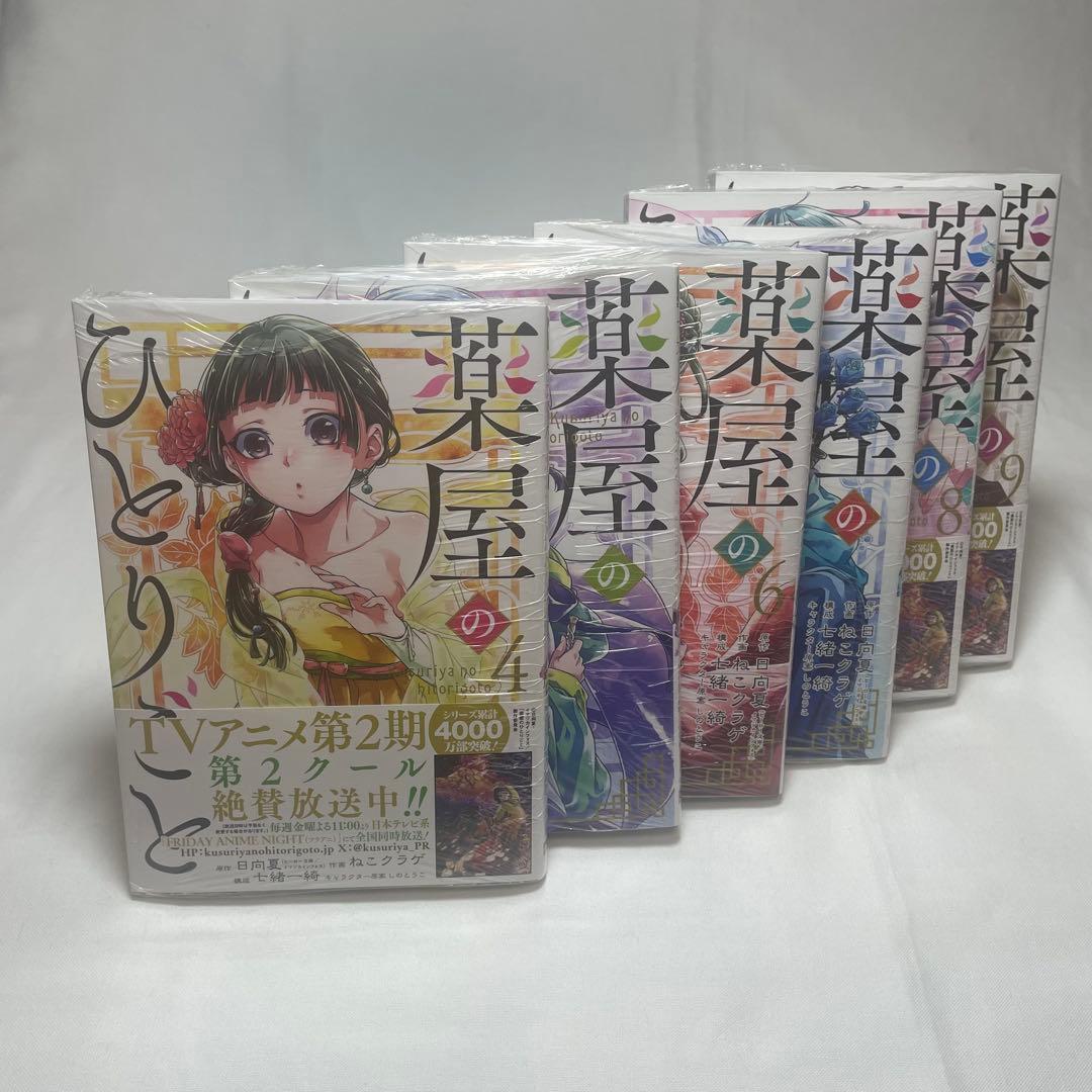 薬屋のひとりごと★ねこクラゲ★1巻〜16巻全巻セット（新品12冊分含む）