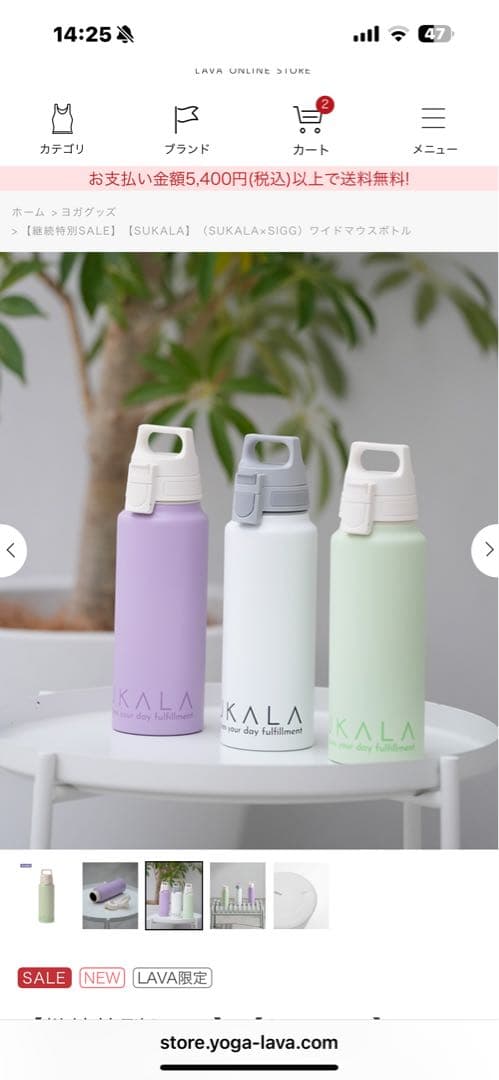 新品☆未開封【SUKALA】ワイドマウスボトル（SUKALA×SIGG