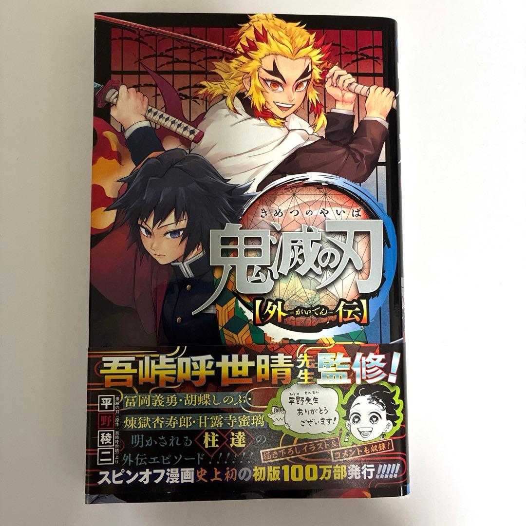 鬼滅の刃 全巻セット（1〜23巻）＋煉獄零巻・外伝・鬼殺隊見聞録・小説 等28冊