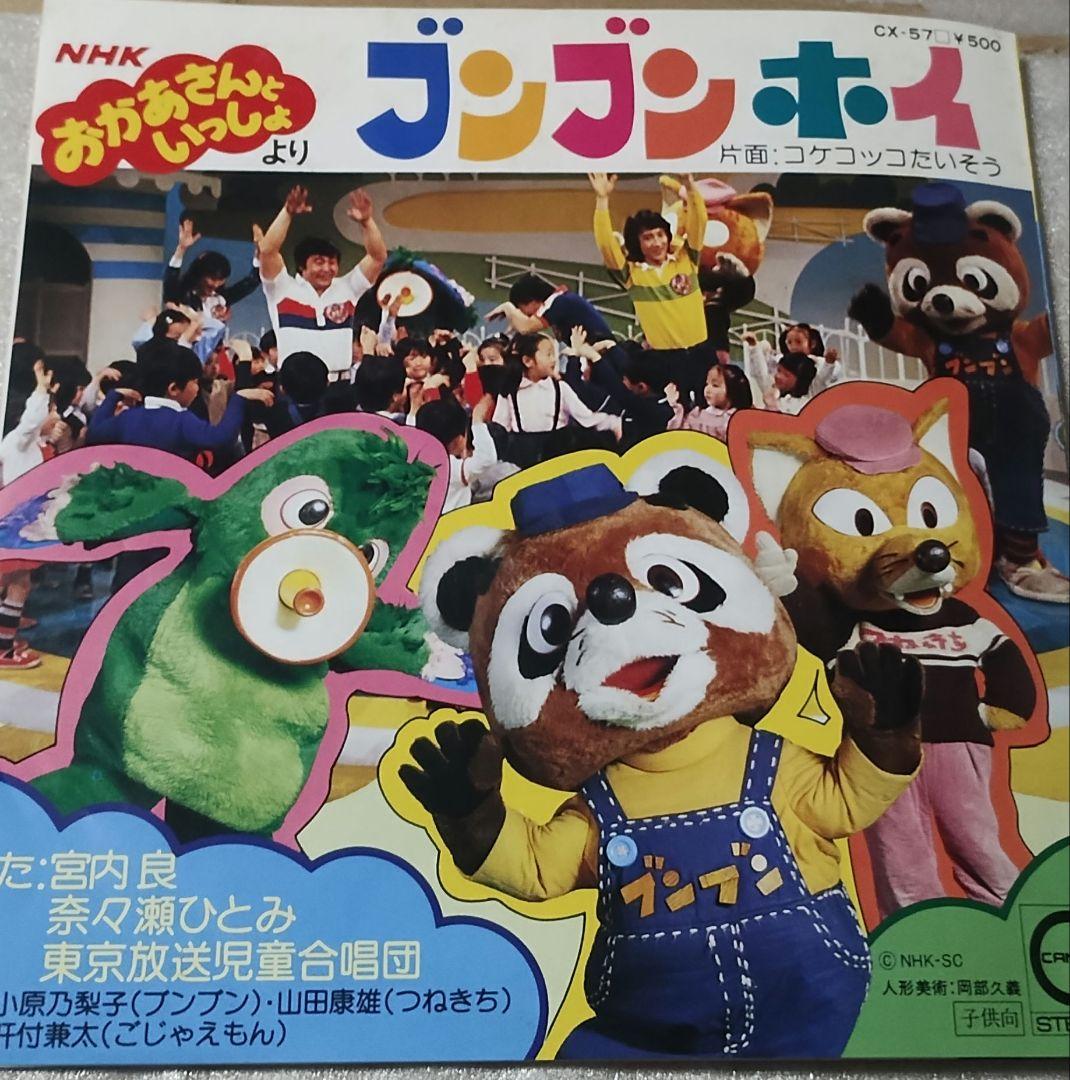 コケコッコたいそう!!ブンブンホイ!!クニ河内!!NHK!!ツチノコレコード!!