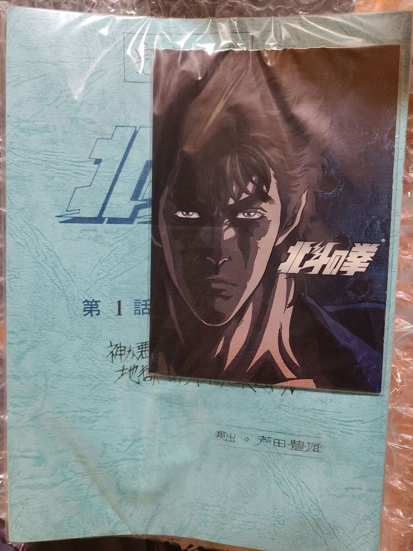 25周年記念北斗の拳DVD-BOX 　ケンシロウ＆黒王号 フィギュア付き