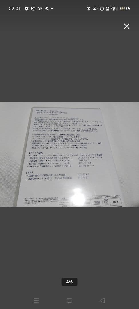 DVD5巻■メンタリストが明かす才能開発の神髄 ライフ 蔵元天外 藏本天外/飯田