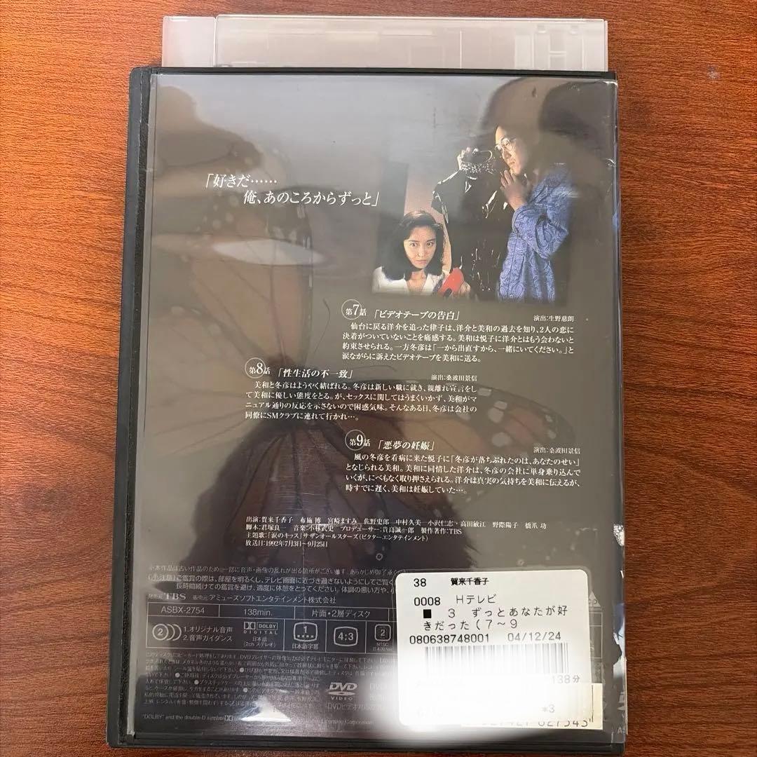 レンタルアップ ずっとあなたが好きだった　DVD 全巻セット