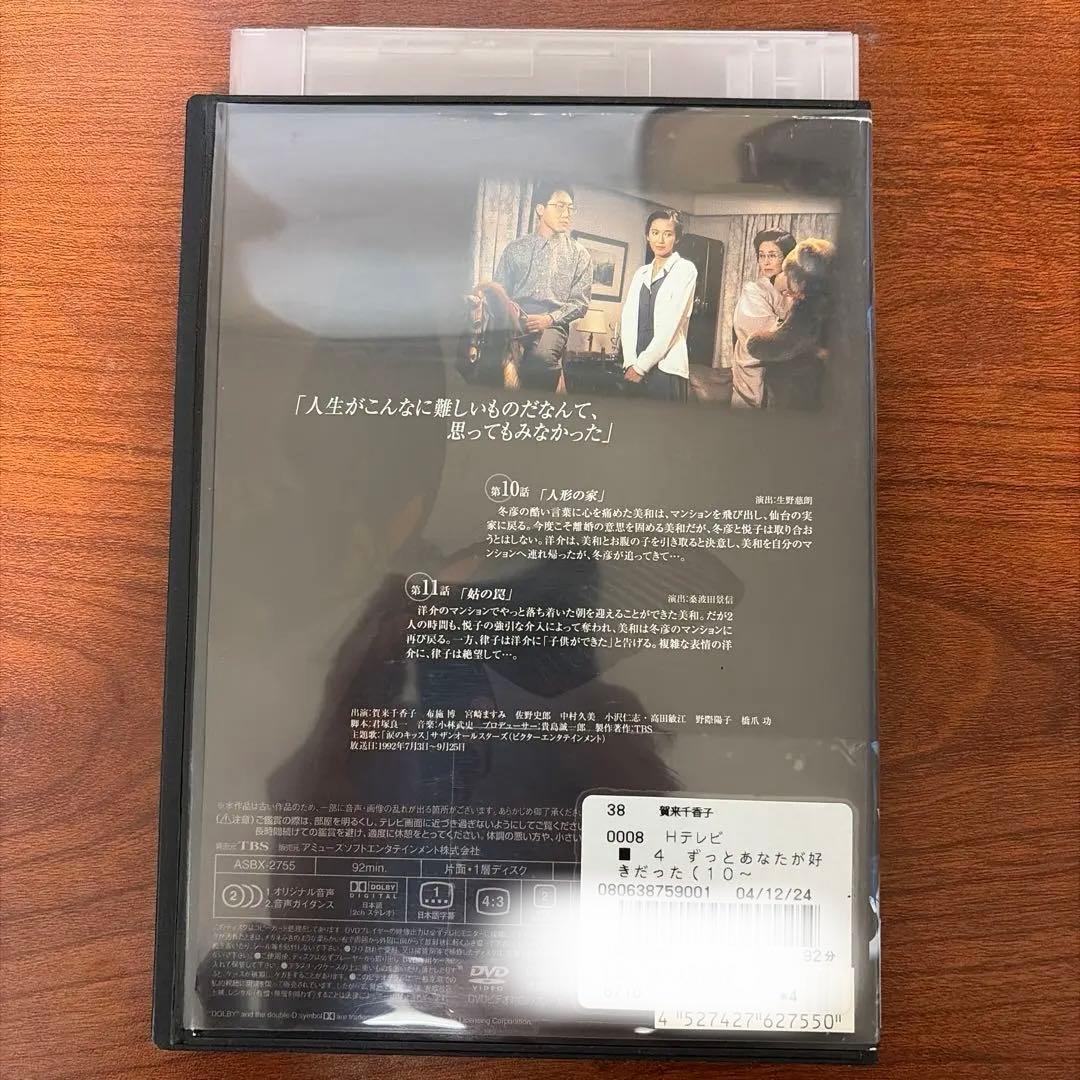 レンタルアップ ずっとあなたが好きだった　DVD 全巻セット