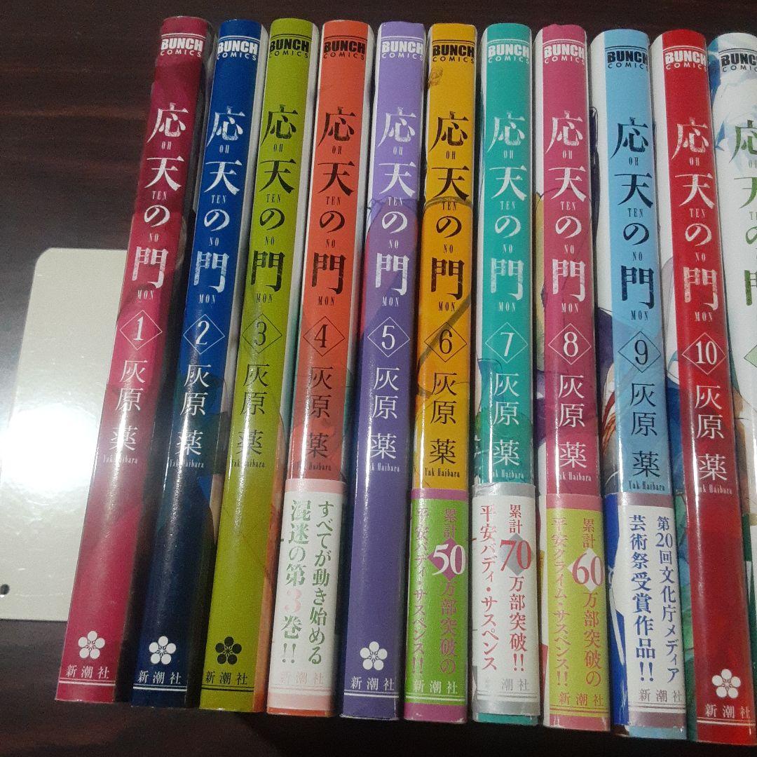 応天の門 1~20巻最新刊セット