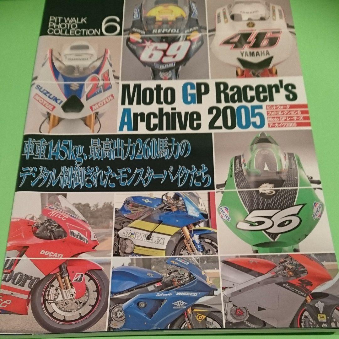 Moto GPレーサーズアーカイヴ 2005