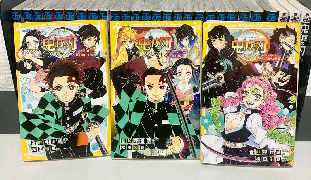 【美品】鬼滅の刃 全巻1〜23巻　関連本多数