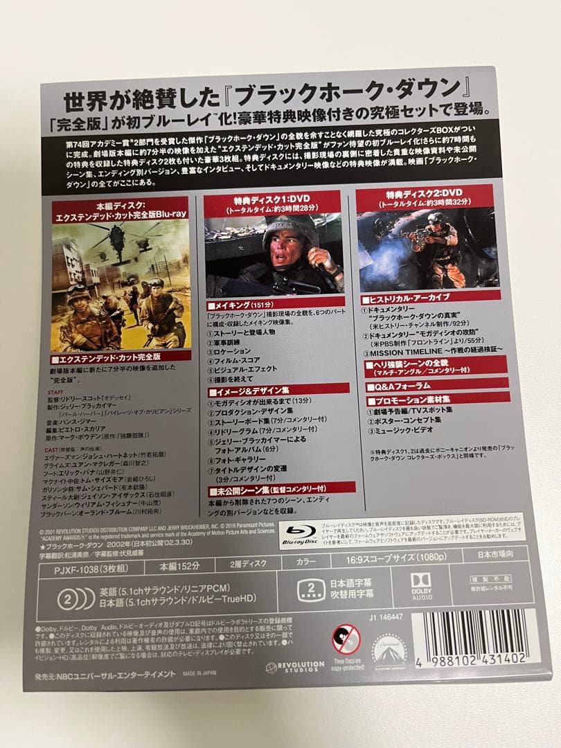 ブラックホーク・ダウン コレクターズ・BOX