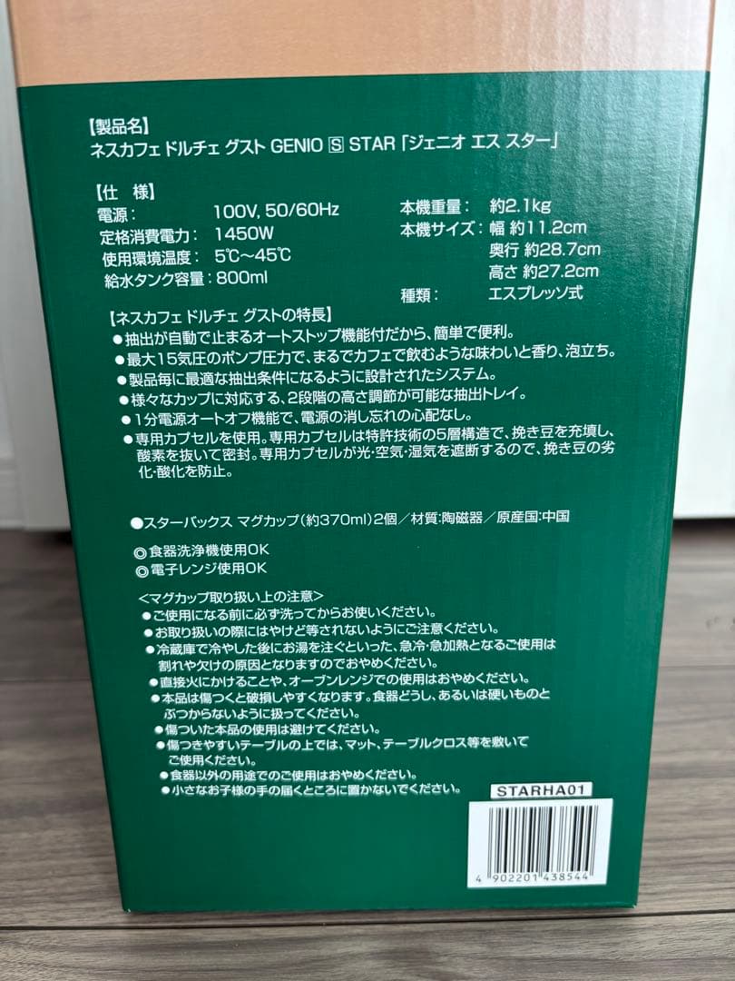 Nescafe Dolce Gusto GENIO S STAR スターバックス