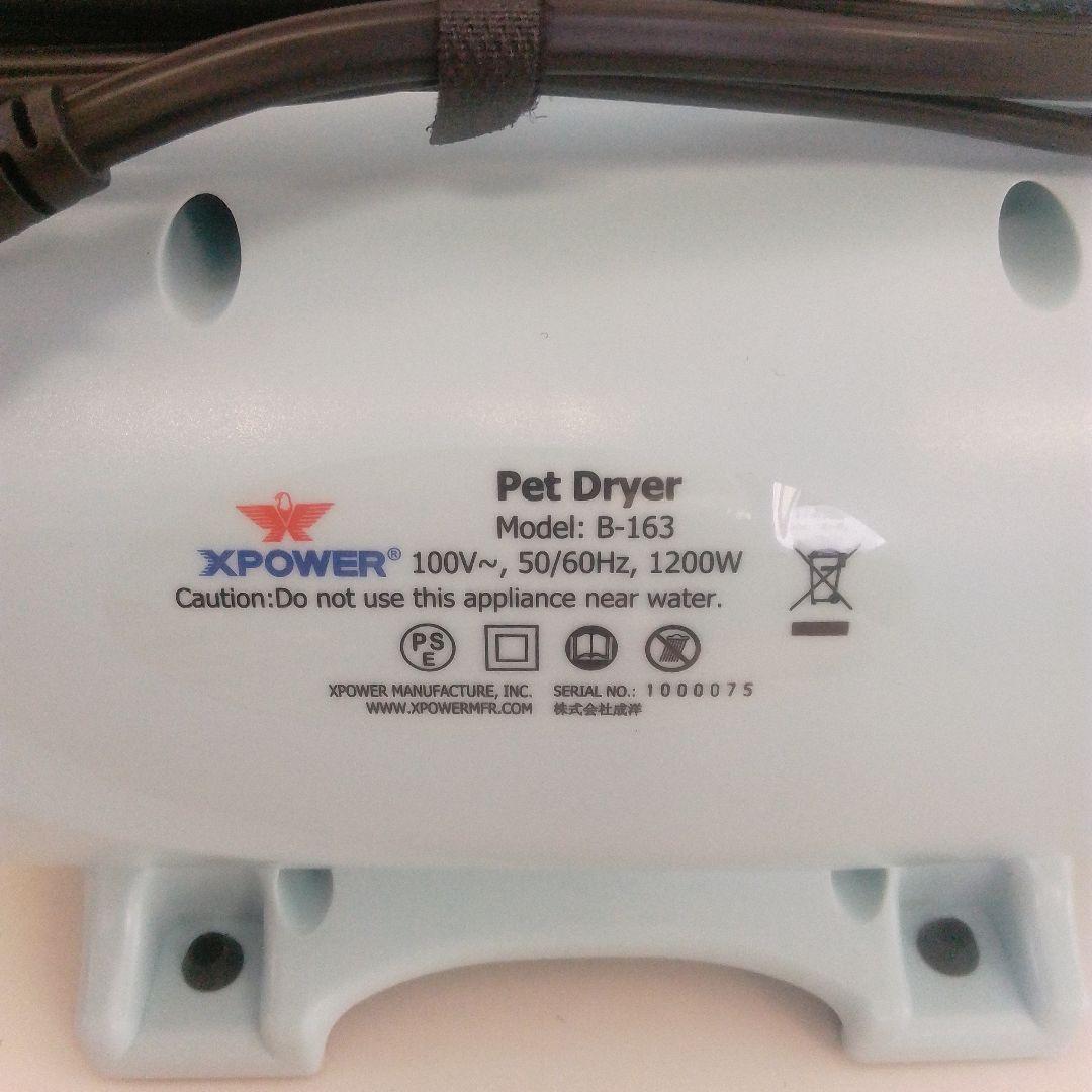 【未使用品】XPOWER B-163 ペットドライヤー (ブルー) 箱あり