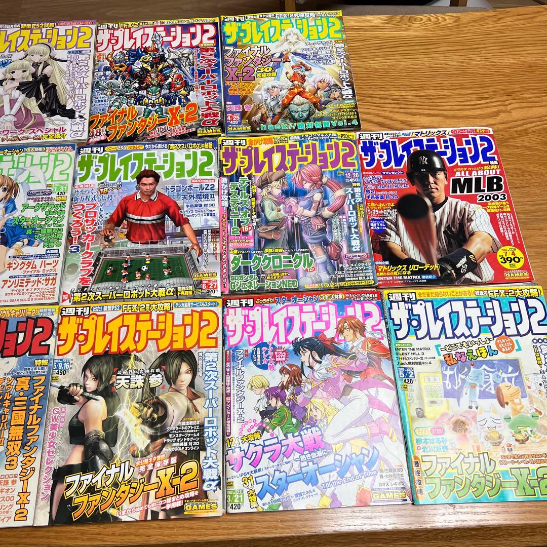 週間ザ・プレイステーション2 ゲーム雑誌 セット
