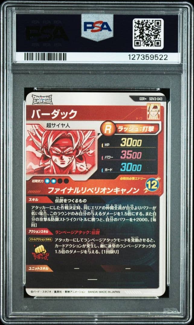 PSA10 バーダック GDR パラレル ダイバーズ SDV3-043