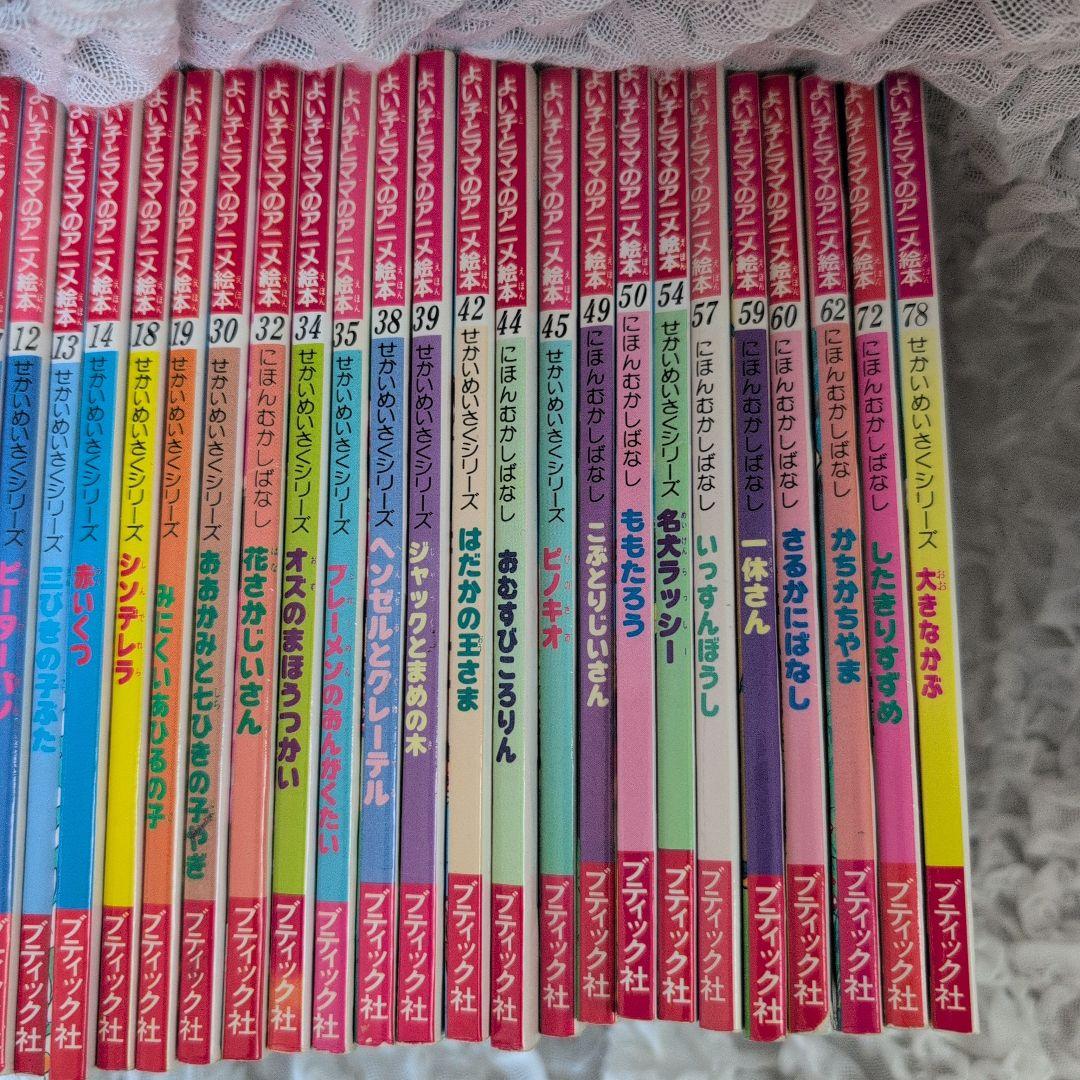 【セット】よい子とママのアニメ絵本 　34冊セット