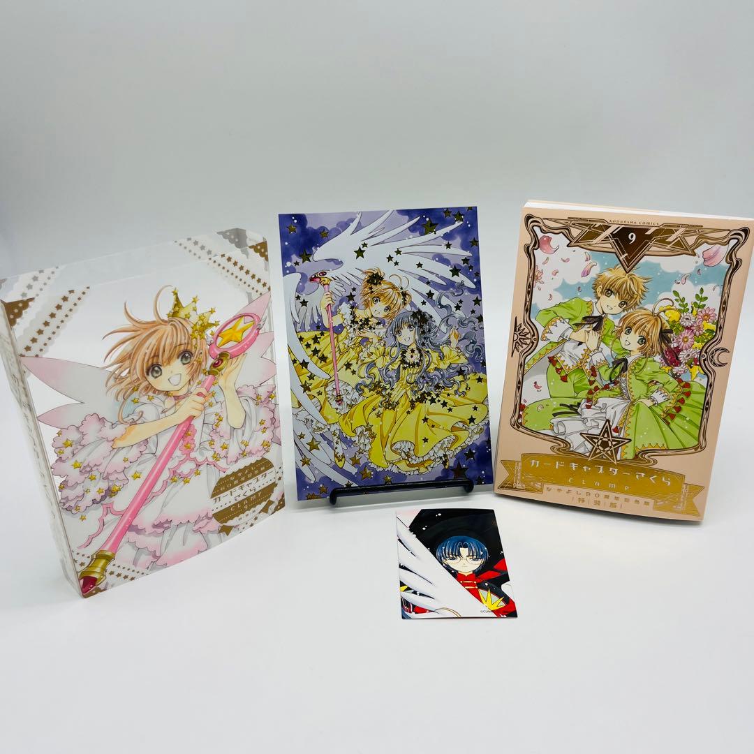 カードキャプターさくら　特装版　9巻