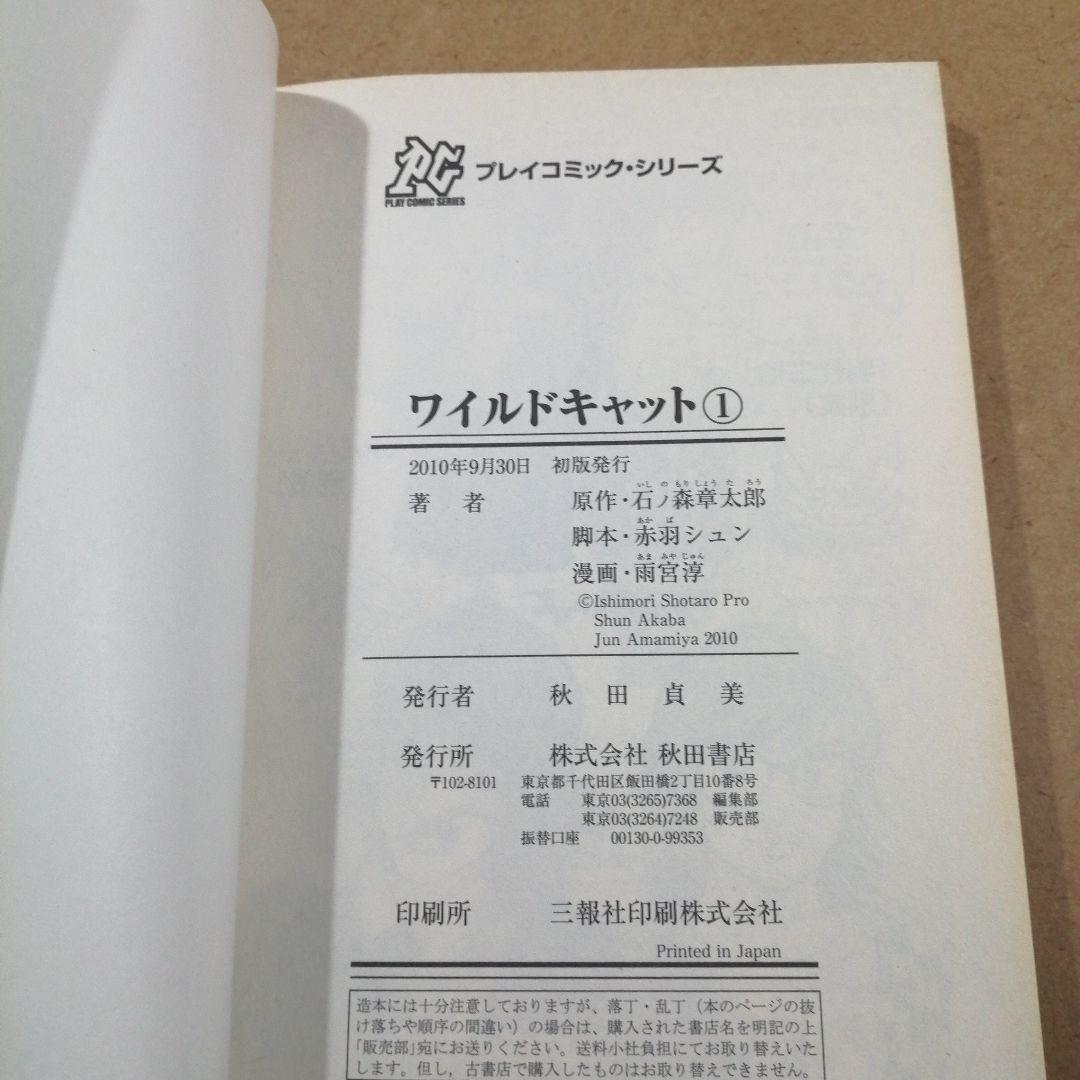 初版　ワイルドキャット 1巻　　　　　　　　　　　　　　　　　　　　615376