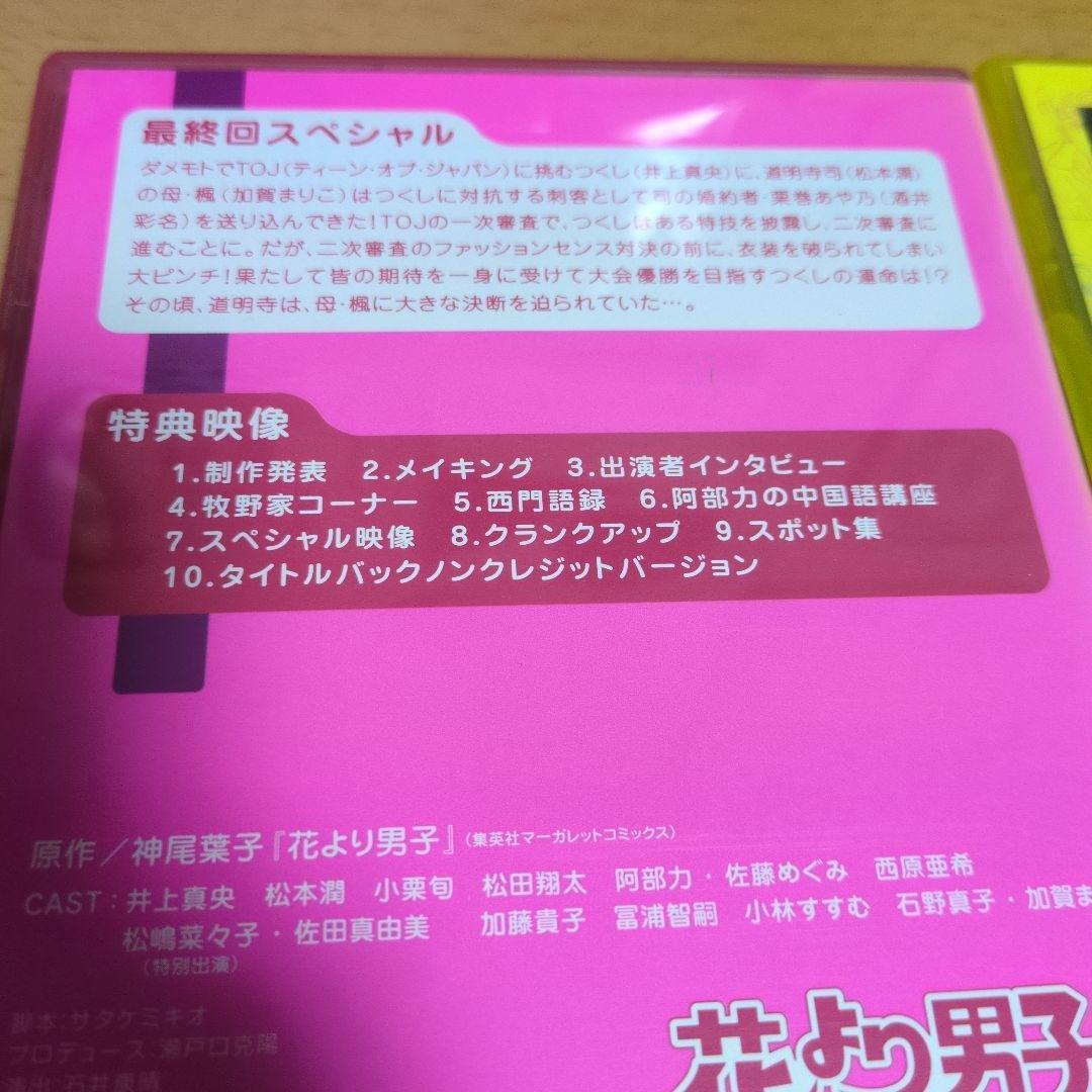 花より男子 DVD ボックスセット