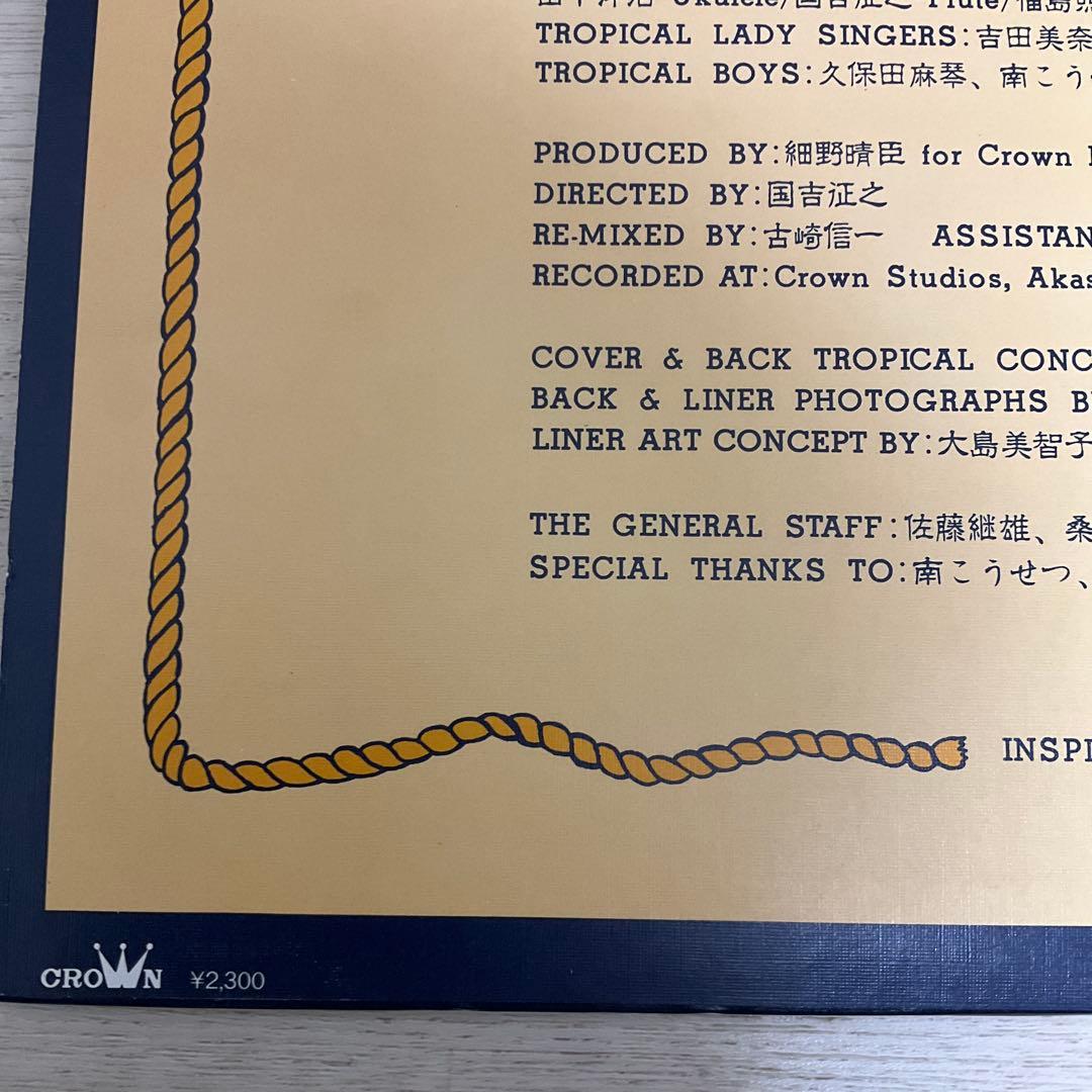 Haruomi Hosono Tropical Dandy 細野晴臣　レコード