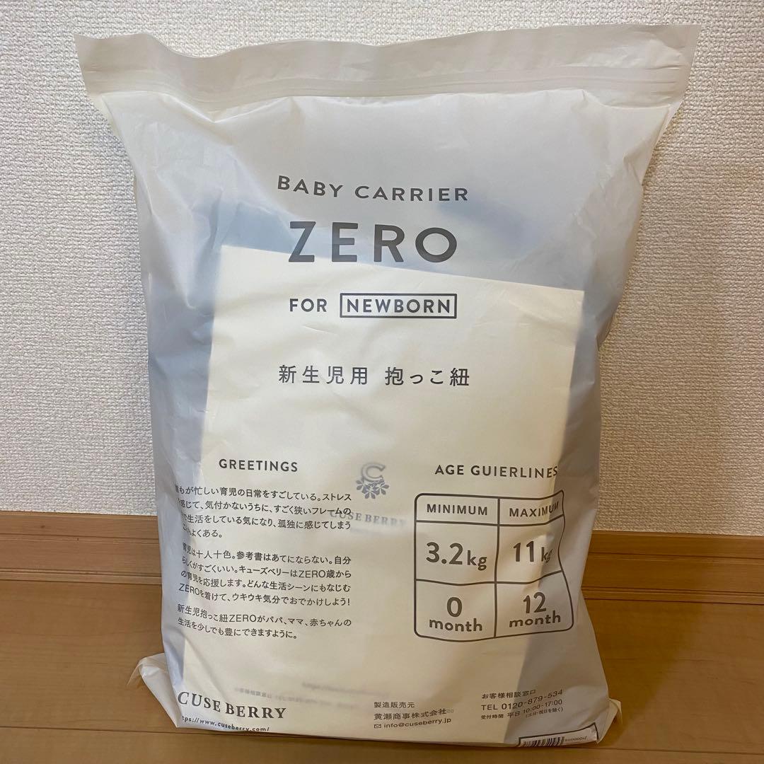 【新品・改良版】キューズベリー ZERO 抱っこ紐