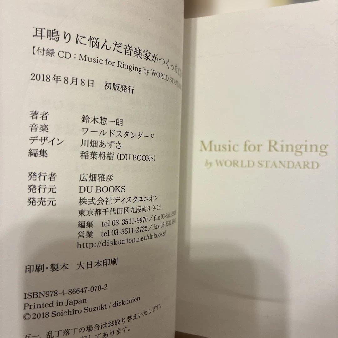 ★CD未開封★耳鳴りに悩んだ音楽家がつくった